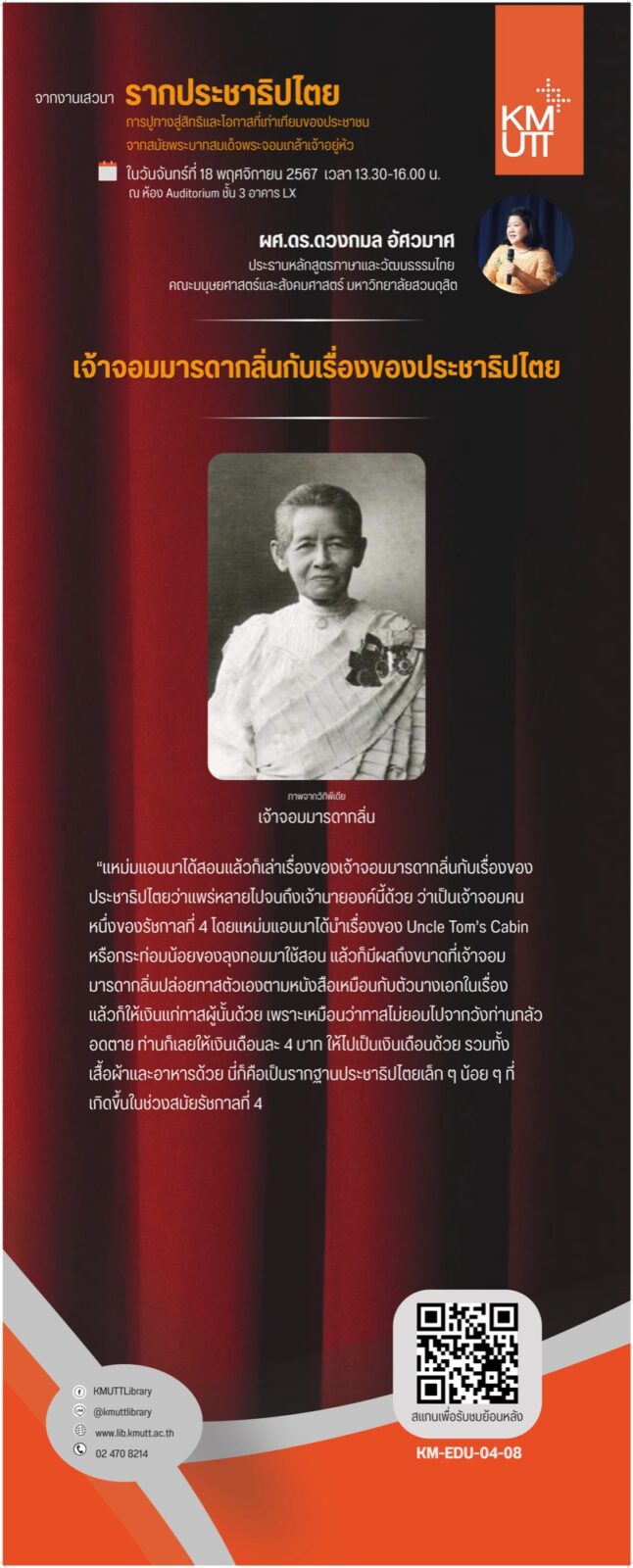 สไลด์การเสวนาครั้งที่ 4 ชุดที่ 2 หน้า 4