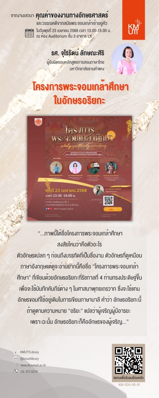 สไลด์การเสวนาครั้งที่ 5 ชุดที่ 1 หน้า 1