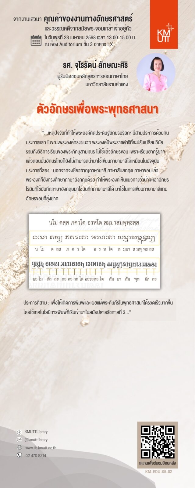 สไลด์การเสวนาครั้งที่ 5 ชุดที่ 1 หน้า 2