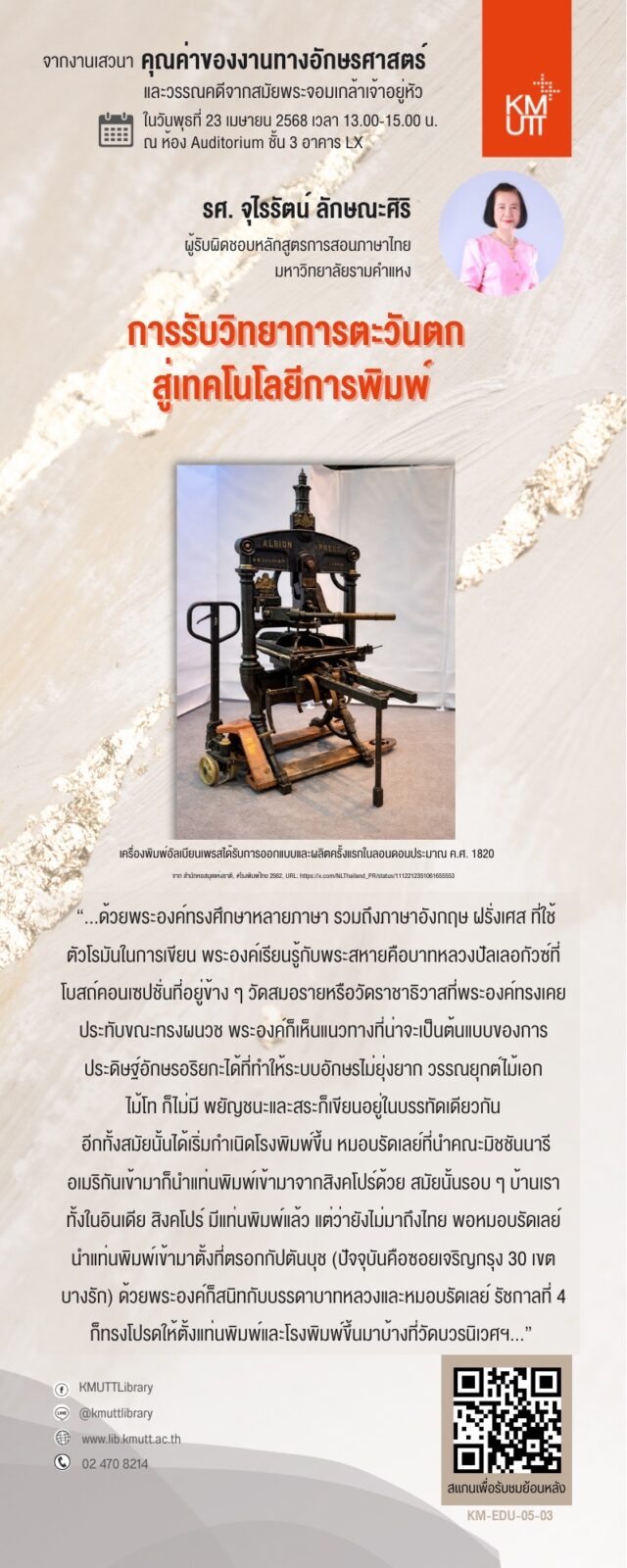 สไลด์การเสวนาครั้งที่ 5 ชุดที่ 1 หน้า 3