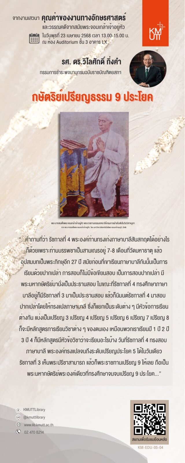 สไลด์การเสวนาครั้งที่ 5 ชุดที่ 2 หน้า 1