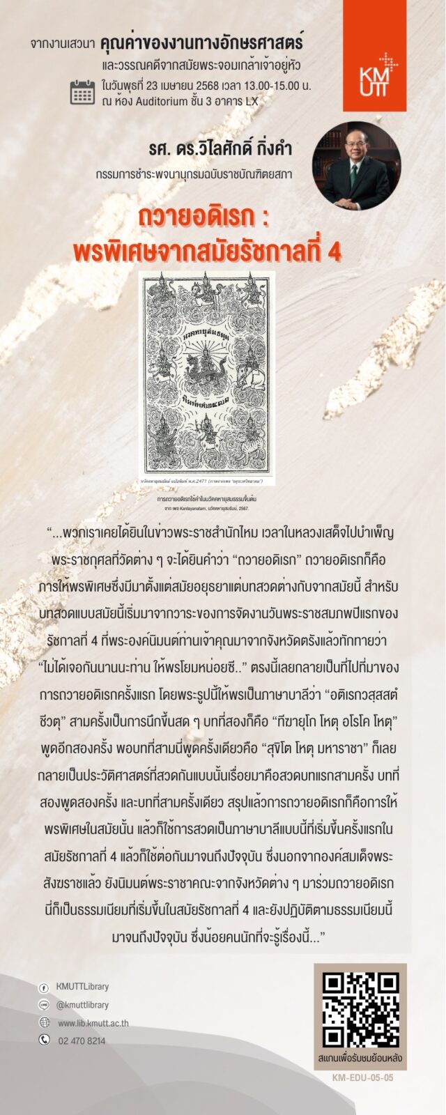 สไลด์การเสวนาครั้งที่ 5 ชุดที่ 2 หน้า 2