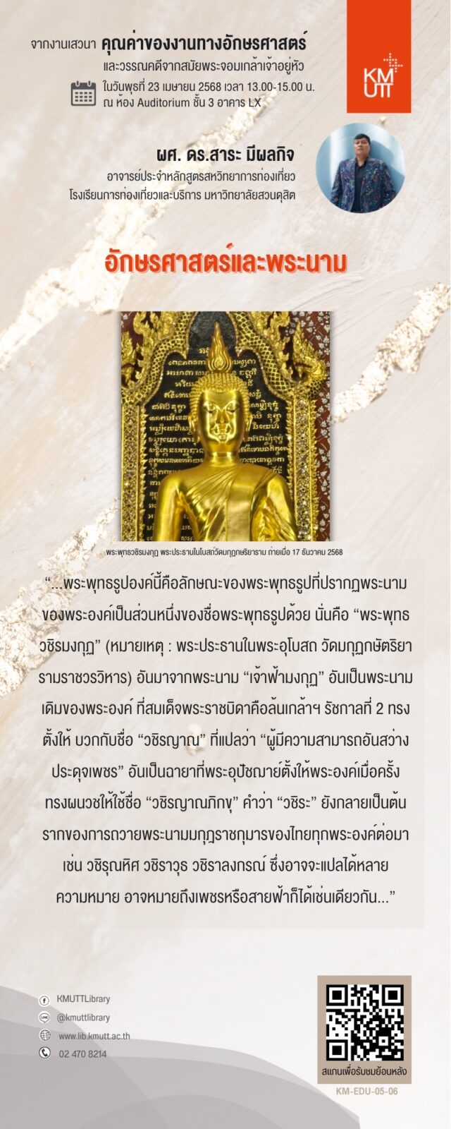 สไลด์การเสวนาครั้งที่ 5 ชุดที่ 2 หน้า 3