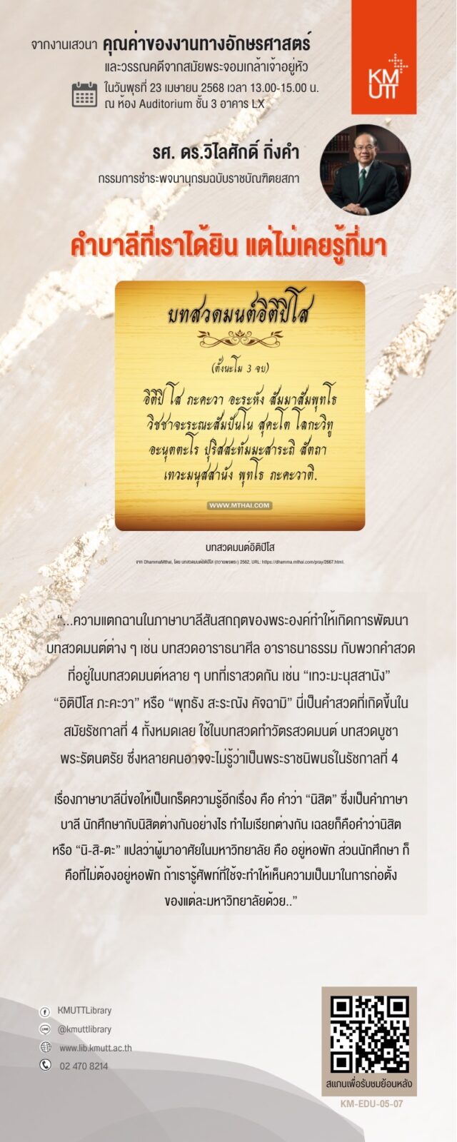 สไลด์การเสวนาครั้งที่ 5 ชุดที่ 3 หน้า 1