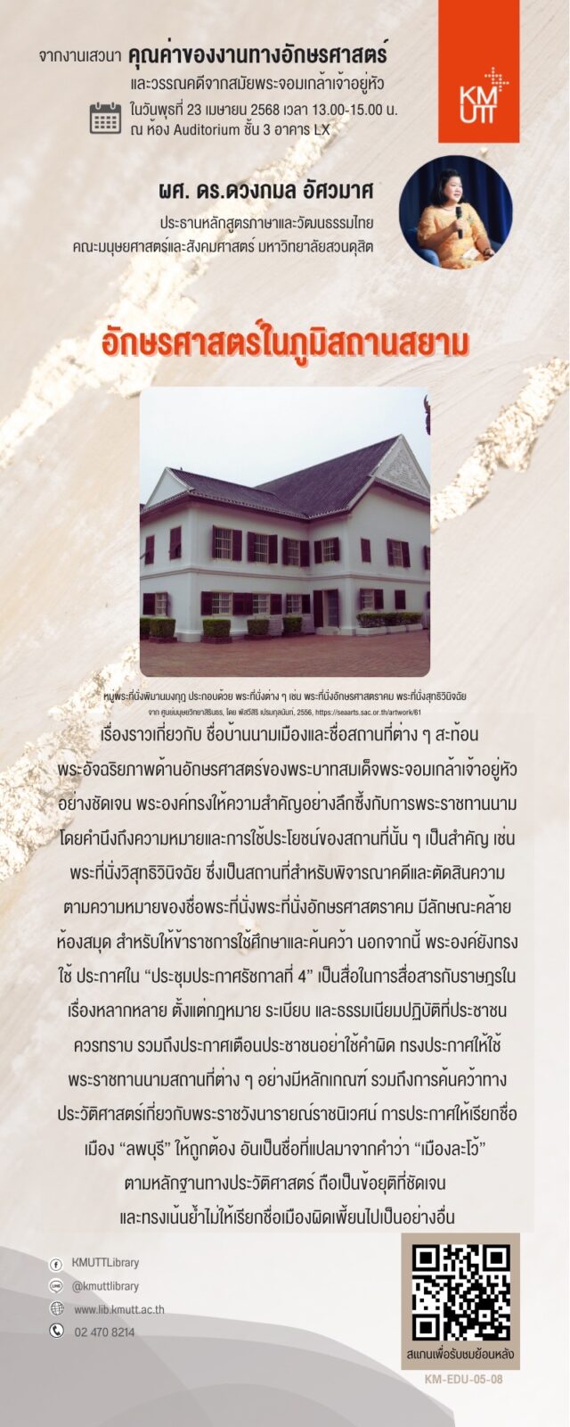 สไลด์การเสวนาครั้งที่ 5 ชุดที่ 3 หน้า 2