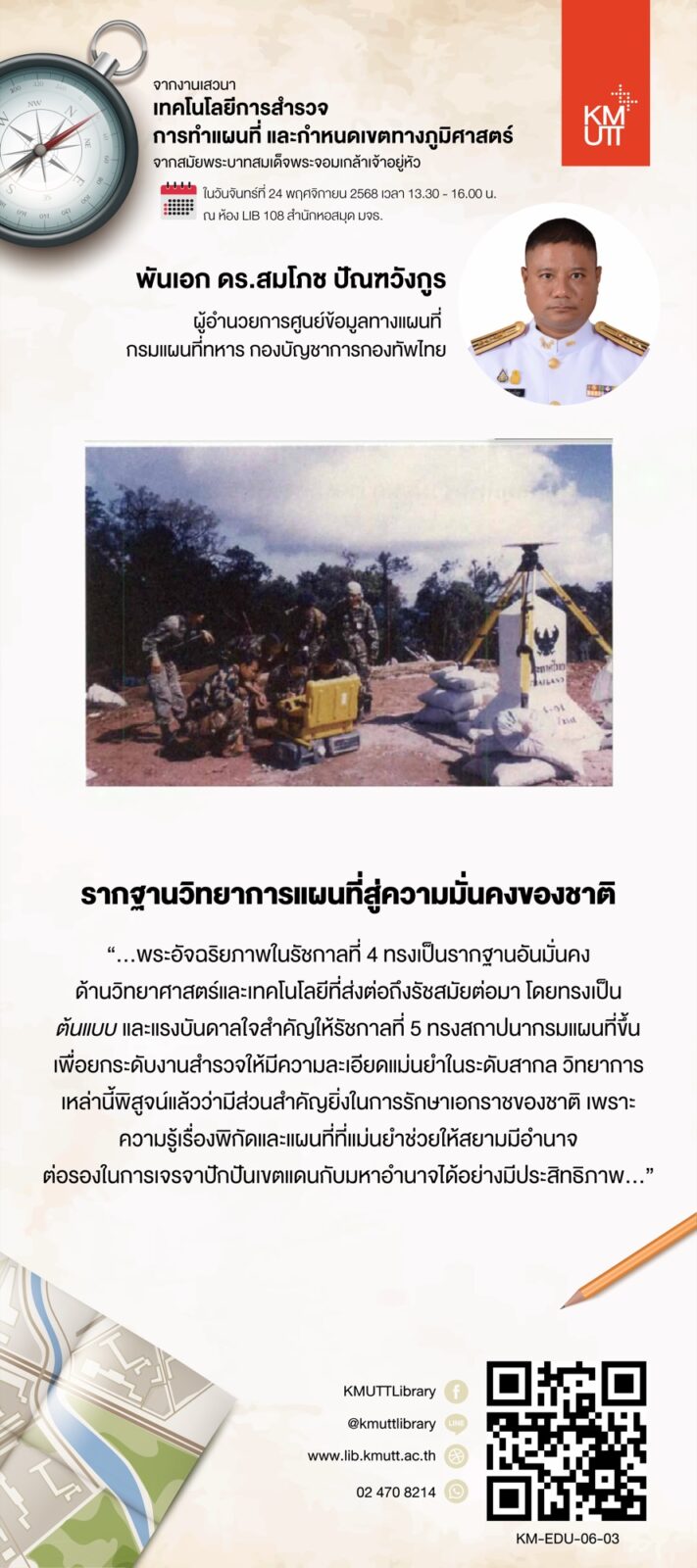 สไลด์การเสวนาครั้งที่ 6 ชุดที่ 1 หน้า 2
