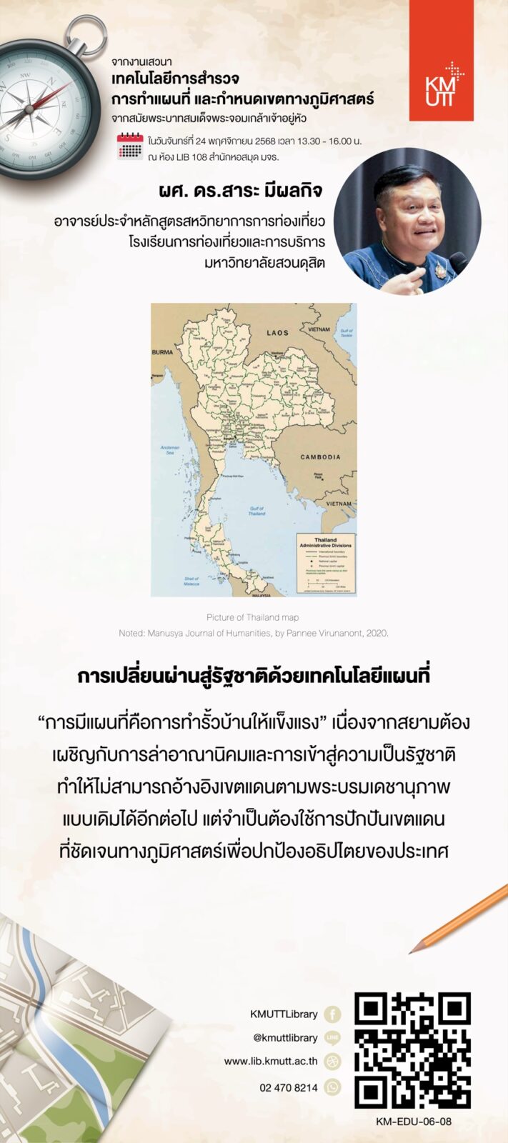 สไลด์การเสวนาครั้งที่ 6 ชุดที่ 1 หน้า 3
