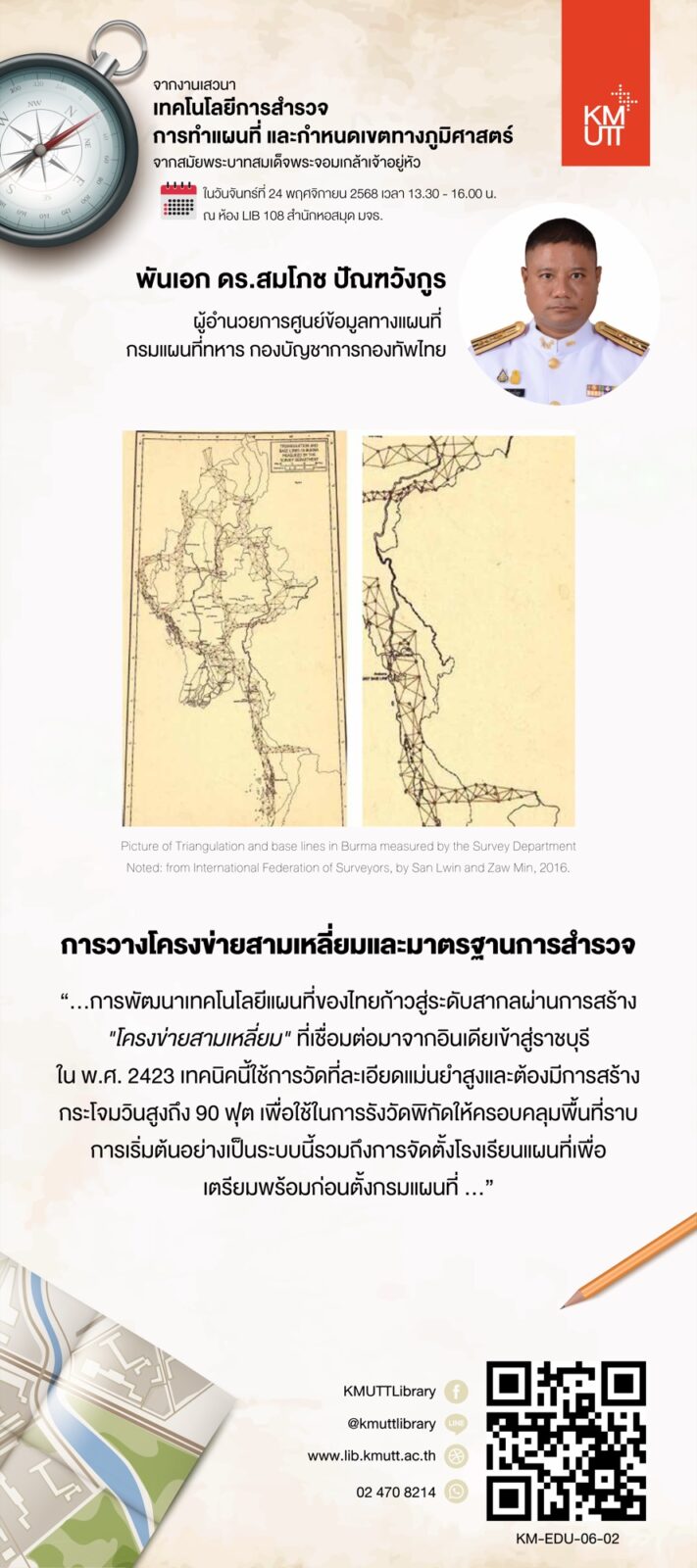 สไลด์การเสวนาครั้งที่ 6 ชุดที่ 2 หน้า 1