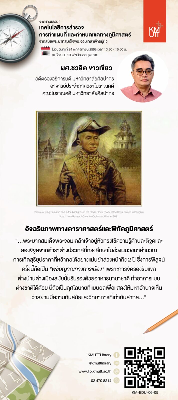 สไลด์การเสวนาครั้งที่ 6 ชุดที่ 2 หน้า 2