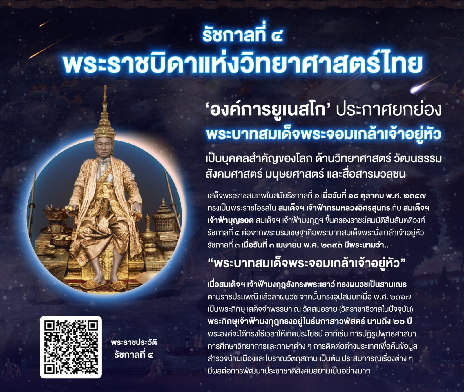 สื่อเทิดพระเกียรติ ร.4 ด้านดาราศาสตร์และโหราศาสตร์ ชุดที่ 1 หน้า 2