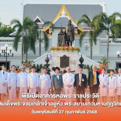 พิธีเปิดอาคารหอพระราชประวัติพระบาทสมเด็จพระจอมเกล้าเจ้าอยู่หัว พระสยามเทวมหามกุฏวิทยมหาราช ภาพที่ 1