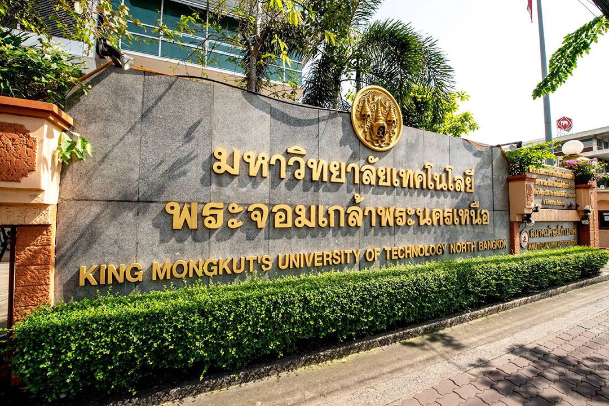 ภาพประกอบประวัติมหาวิทยาลัยเทคโนโลยีพระจอมเกล้าพระนครเหนือ